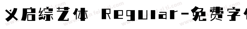 义启综艺体 Regular字体转换